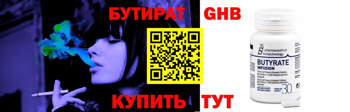 Кузнецк  БУТИРАТ  Вход с VPN  БУТИРАТ GHB 