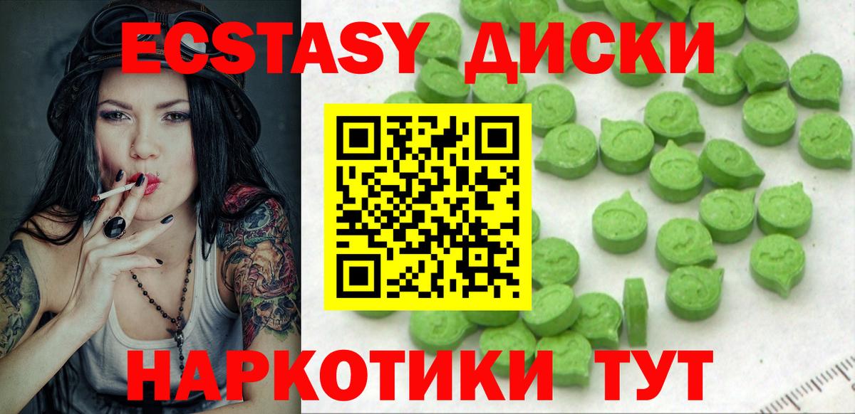 Ecstasy диски Кузнецк