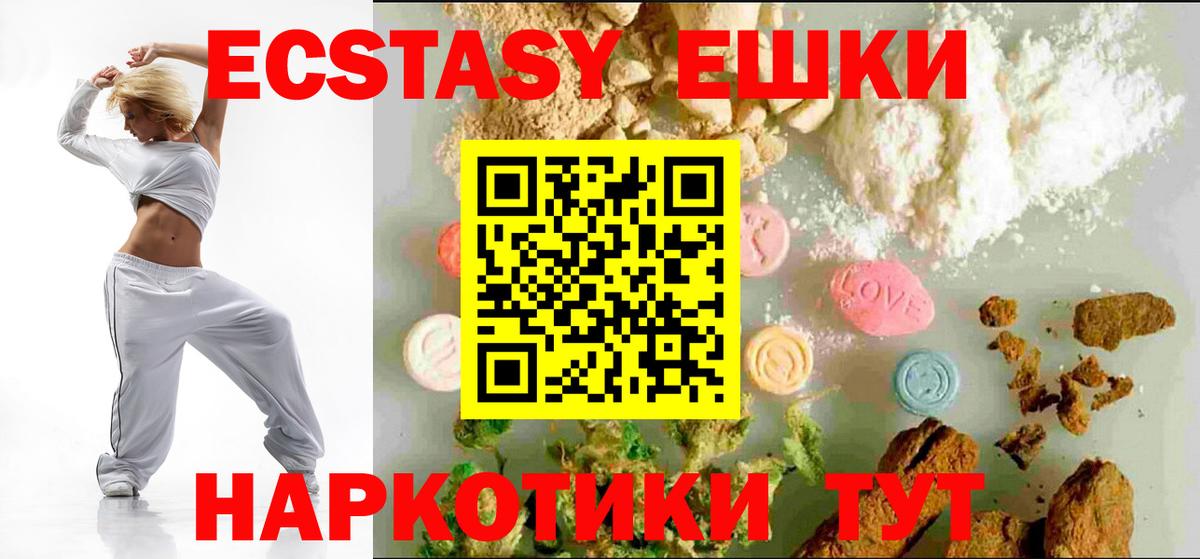 Ecstasy круглые  Вход с VPN  Кузнецк 