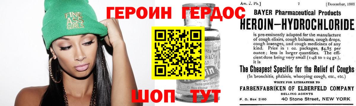 Героин хмурый Кузнецк