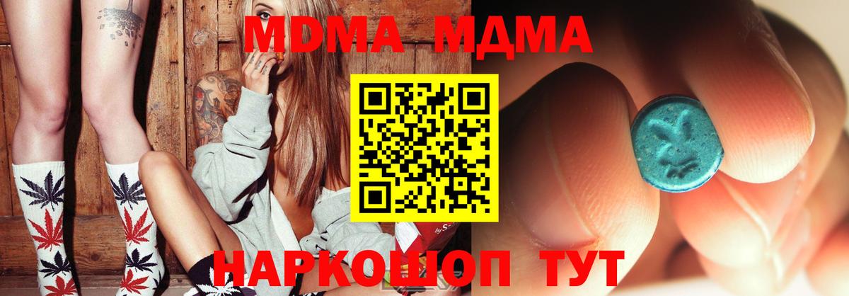 Кузнецк  MDMA  Вход с VPN  MDMA молли 