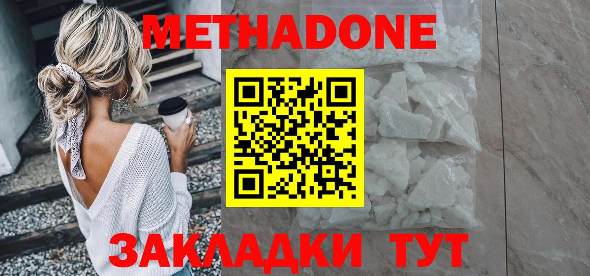 МЕТАДОН кристалл  Метадон methadone  Кузнецк  Вход с VPN 