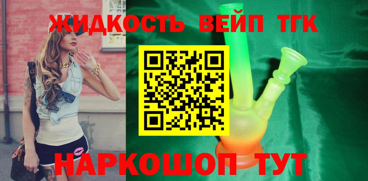ТГК жижа Кузнецк